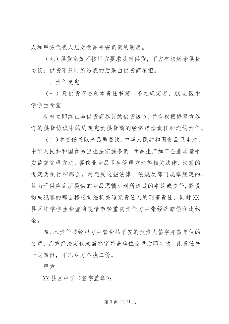 2023年供货安全责任书.docx_第3页