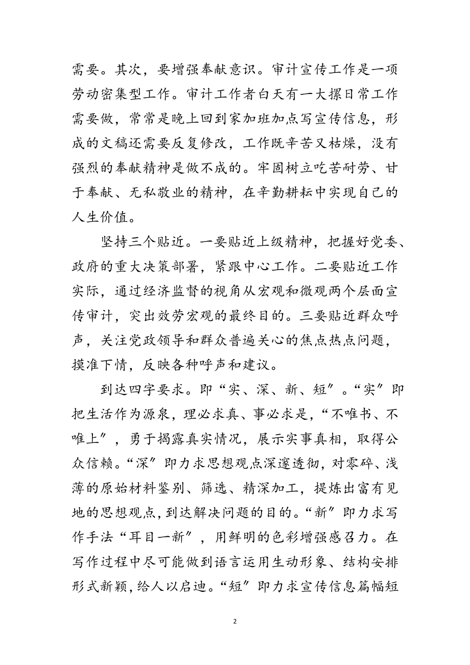 2023年审计宣传自我学习材料范文.doc_第2页