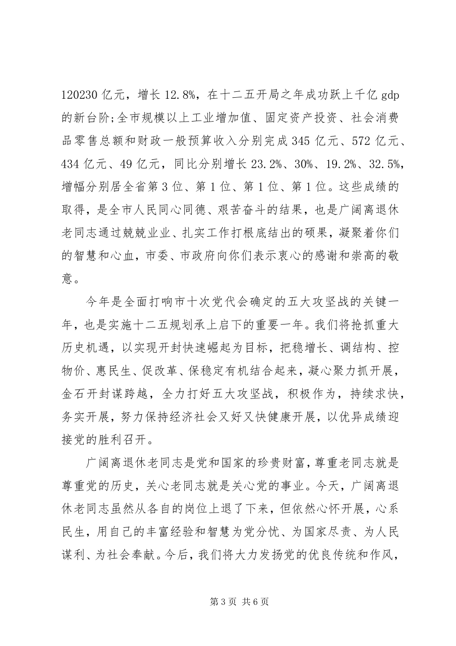 2023年法院老干部新年慰问信.docx_第3页