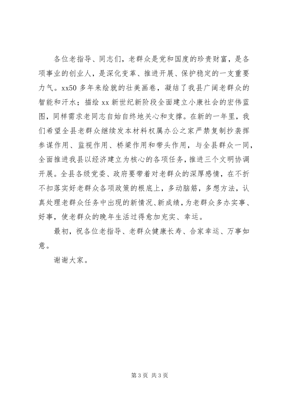 2023年县委书记在新春茶话会上的致辞.docx_第3页