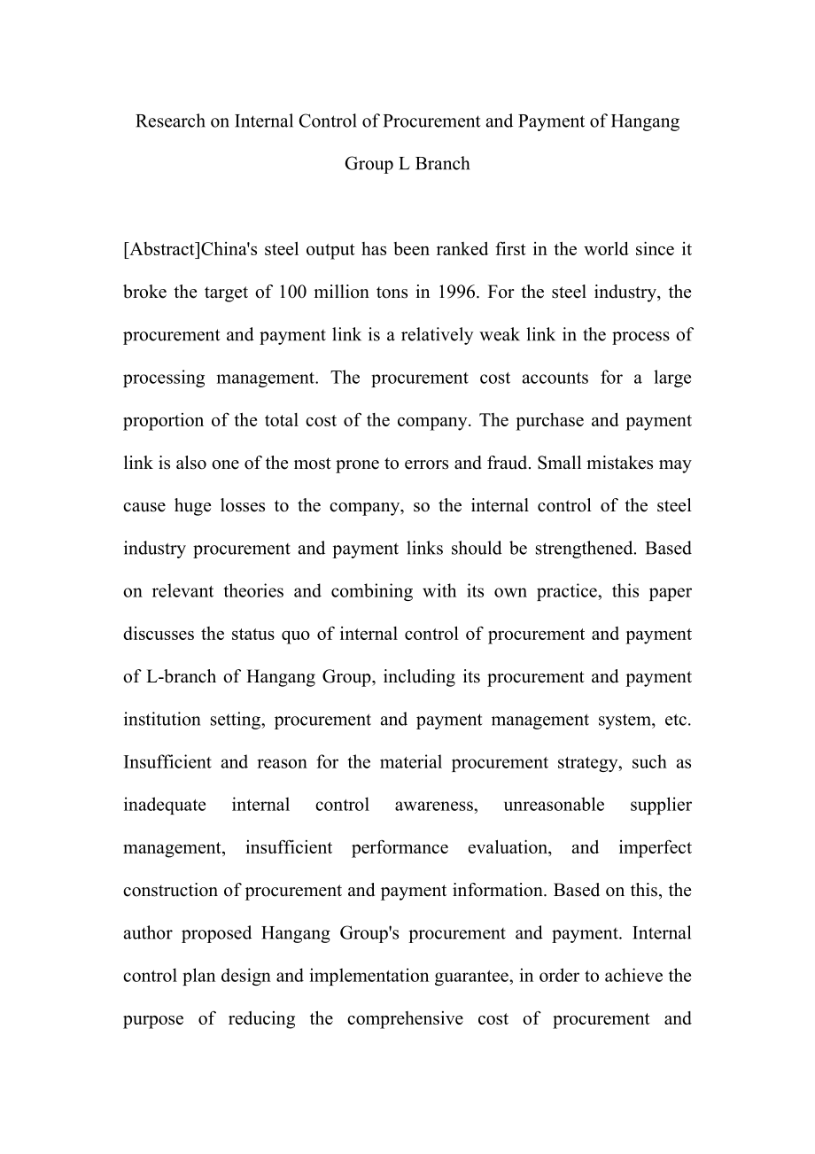 汉钢集团l分公司采购与付款内控问题研究 工商管理专业.docx_第2页