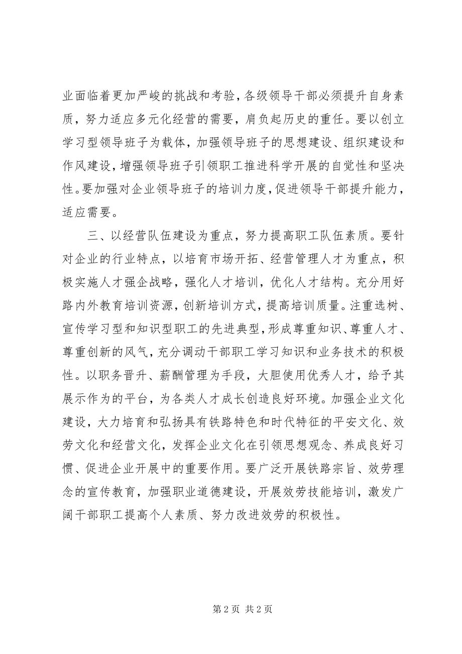 2023年学习多元化经营工作会议心得体会.docx_第2页