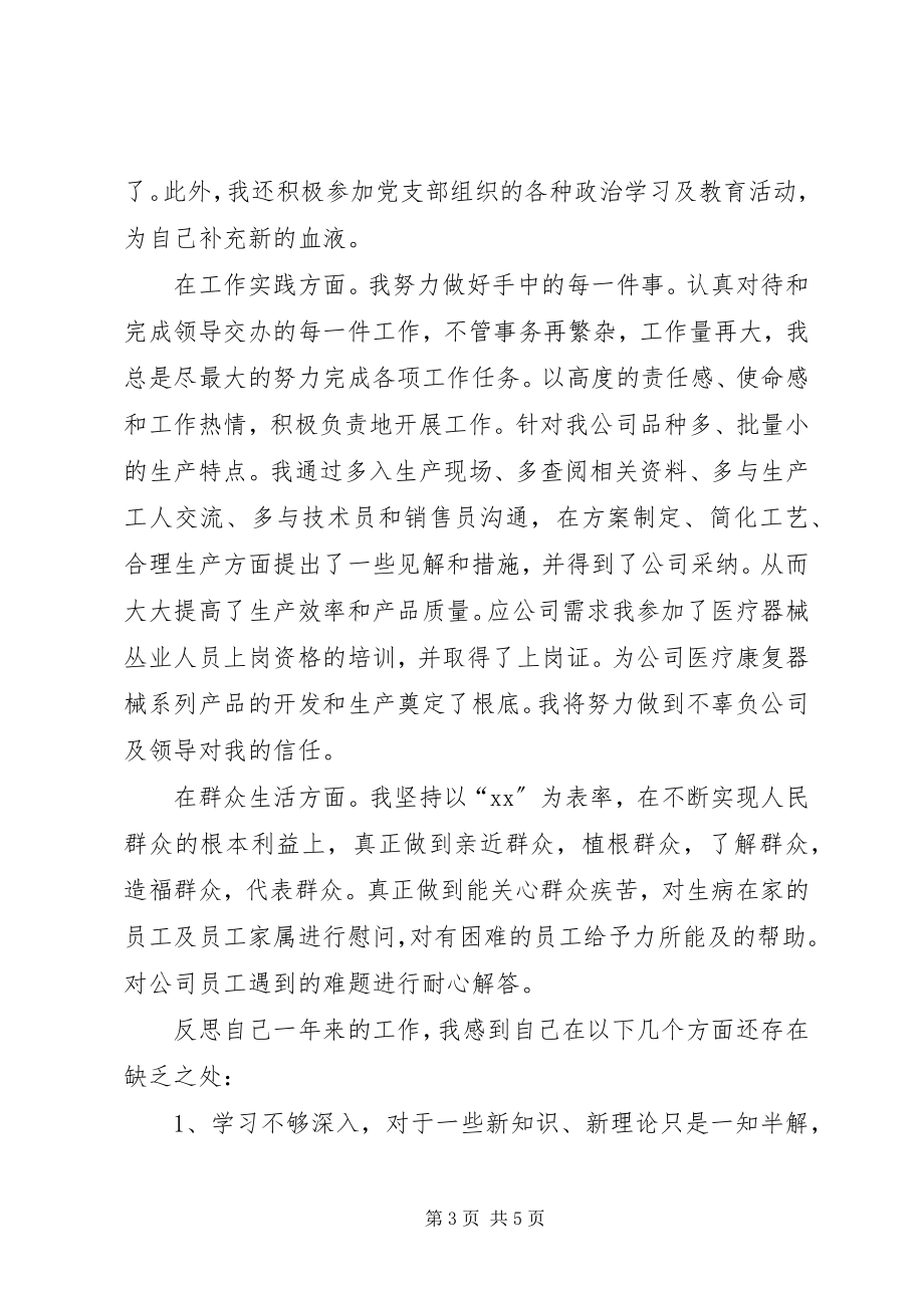 2023年优秀党员党性自我鉴定书2.docx_第3页