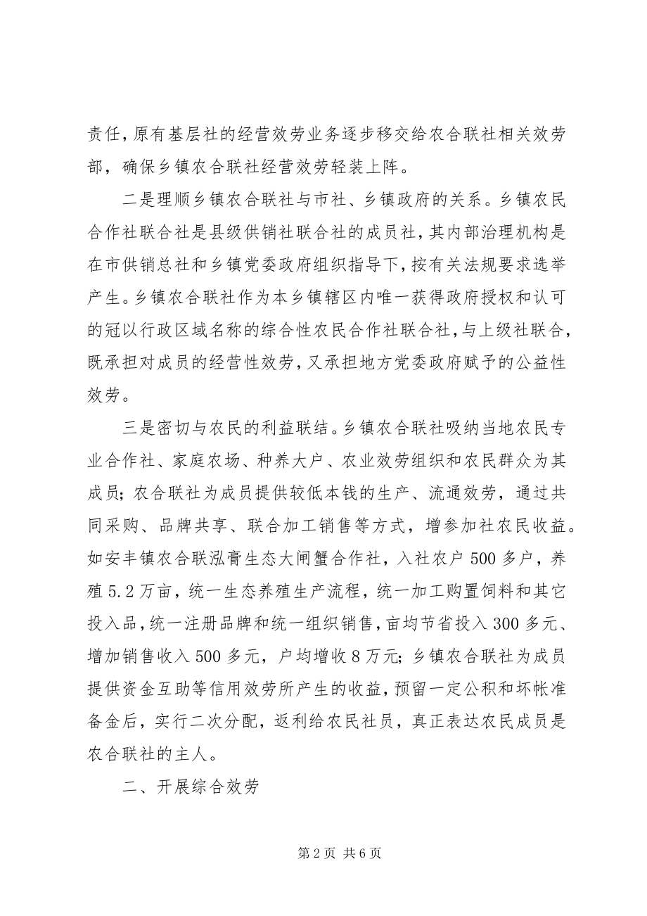 2023年供销合作社综合改革工作总结.docx_第2页