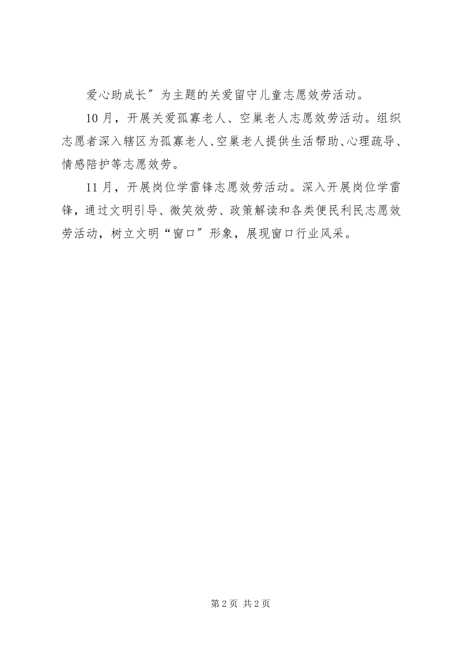 2023年XX街道西北社区志愿服务站活动计划.docx_第2页