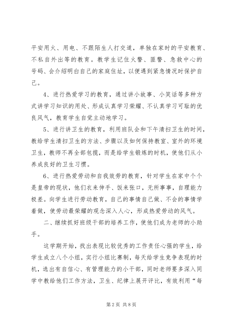 2023年第二学期一级班主任工作计划.docx_第2页