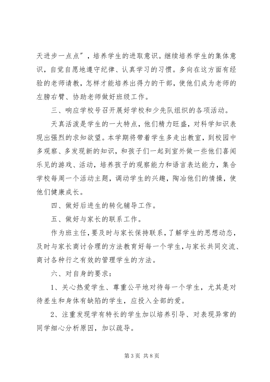 2023年第二学期一级班主任工作计划.docx_第3页