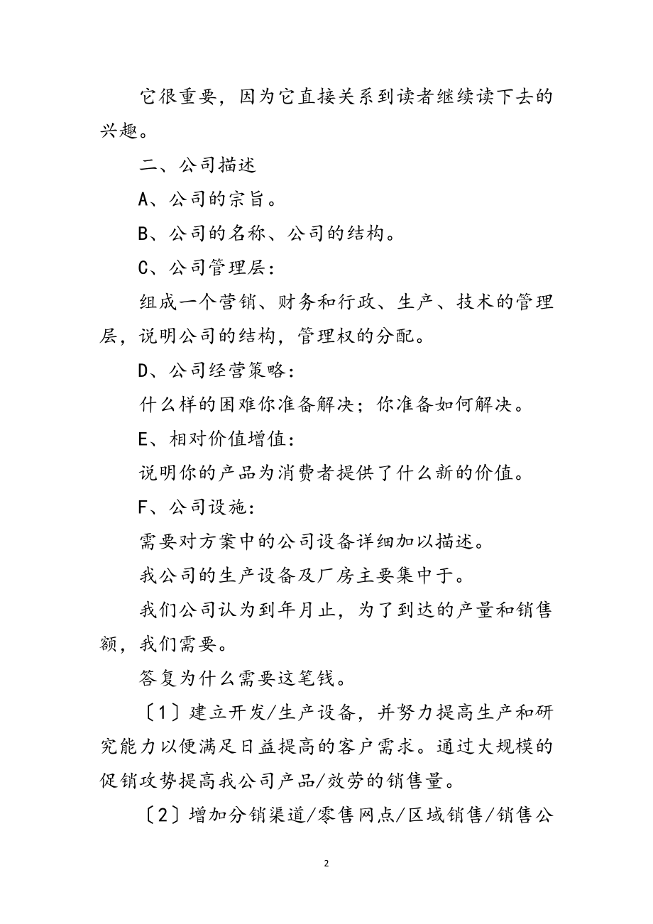 2023年参赛商业计划书写作参考文本范文.doc_第2页