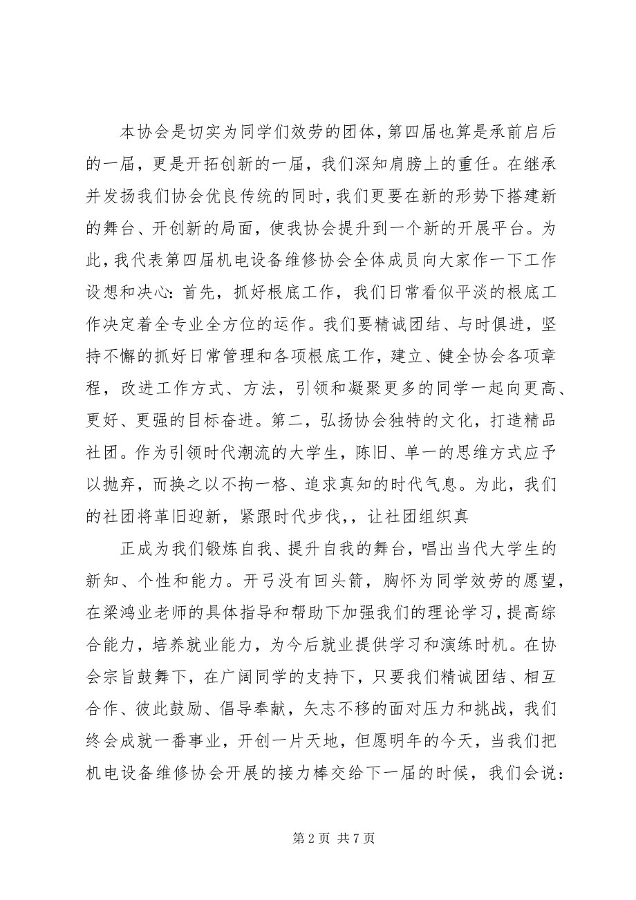 2023年协会会长就职致辞.docx_第2页