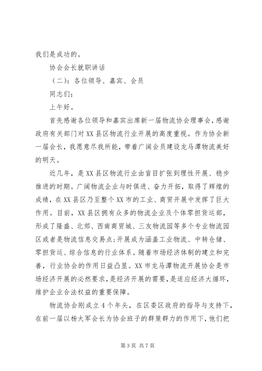 2023年协会会长就职致辞.docx_第3页