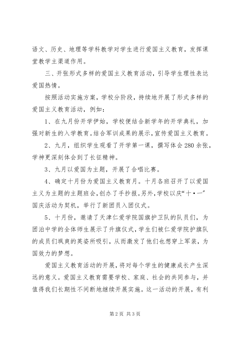 2023年团泊镇中学爱国主义教育活动总结.docx_第2页