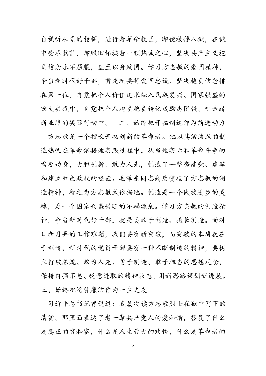 2023年学习方志敏精神争当新时代好干部微党课讲稿.doc_第2页