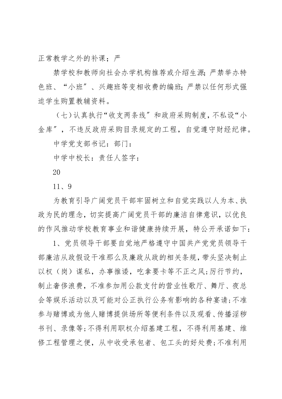 2023年党风廉政建设承诺书新编.docx_第2页