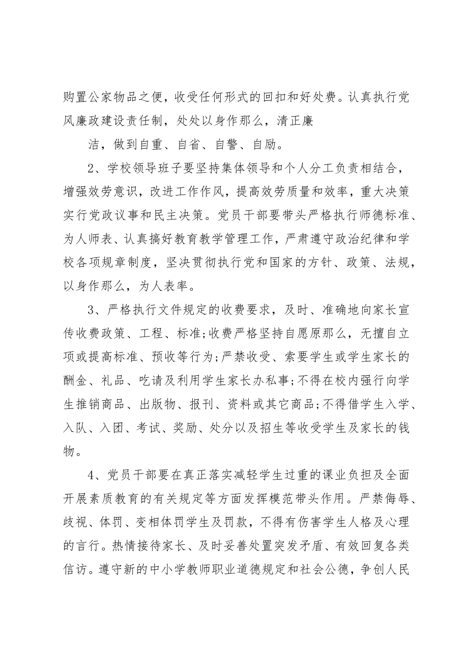 2023年党风廉政建设承诺书新编.docx_第3页