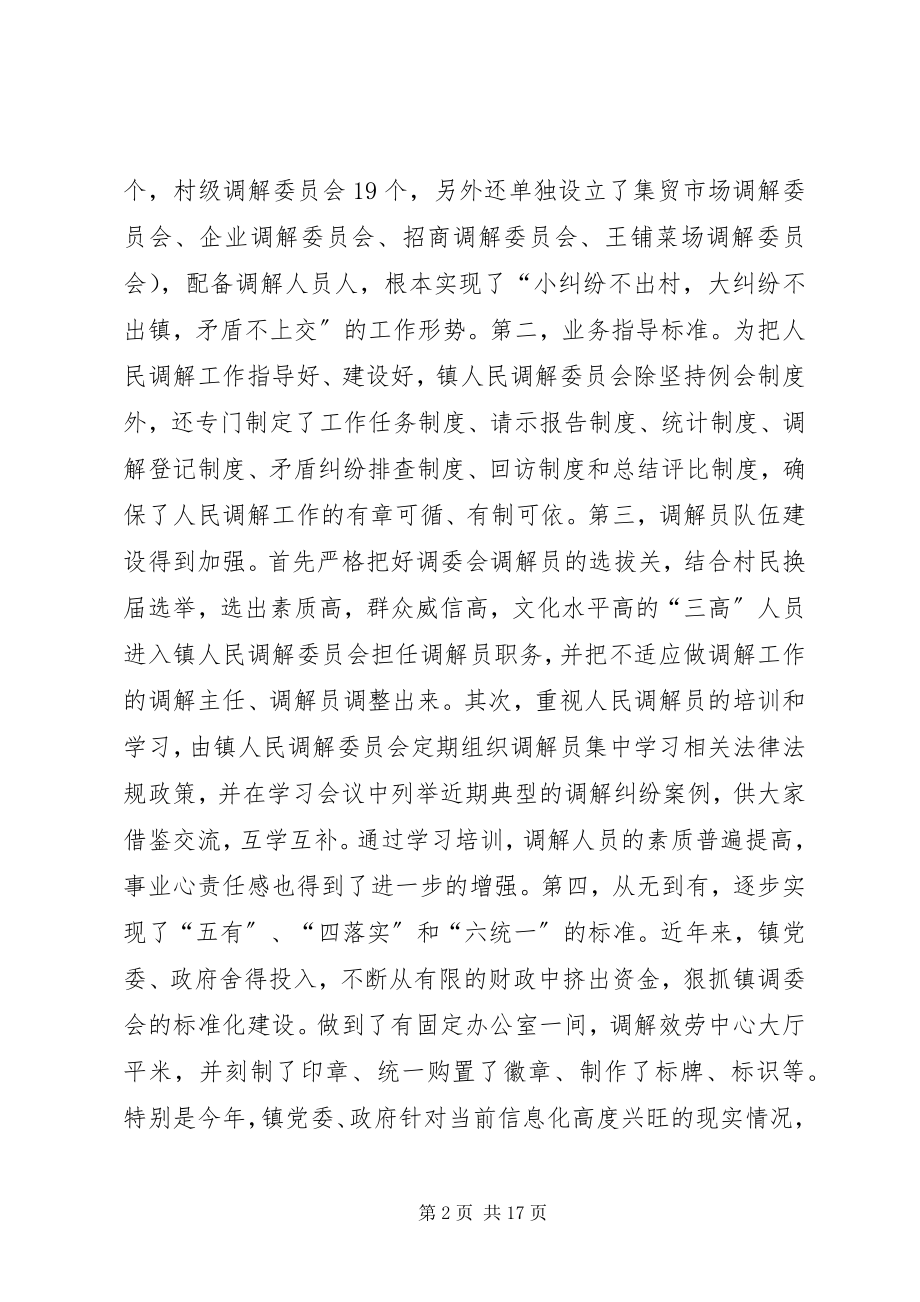 2023年调解委员会先进材料.docx_第2页