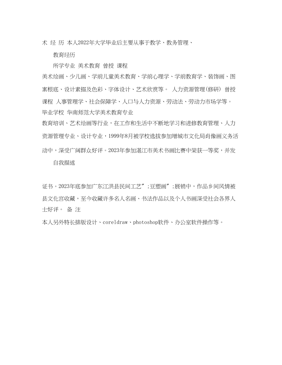 2023年求职简历范文学前教育.docx_第3页