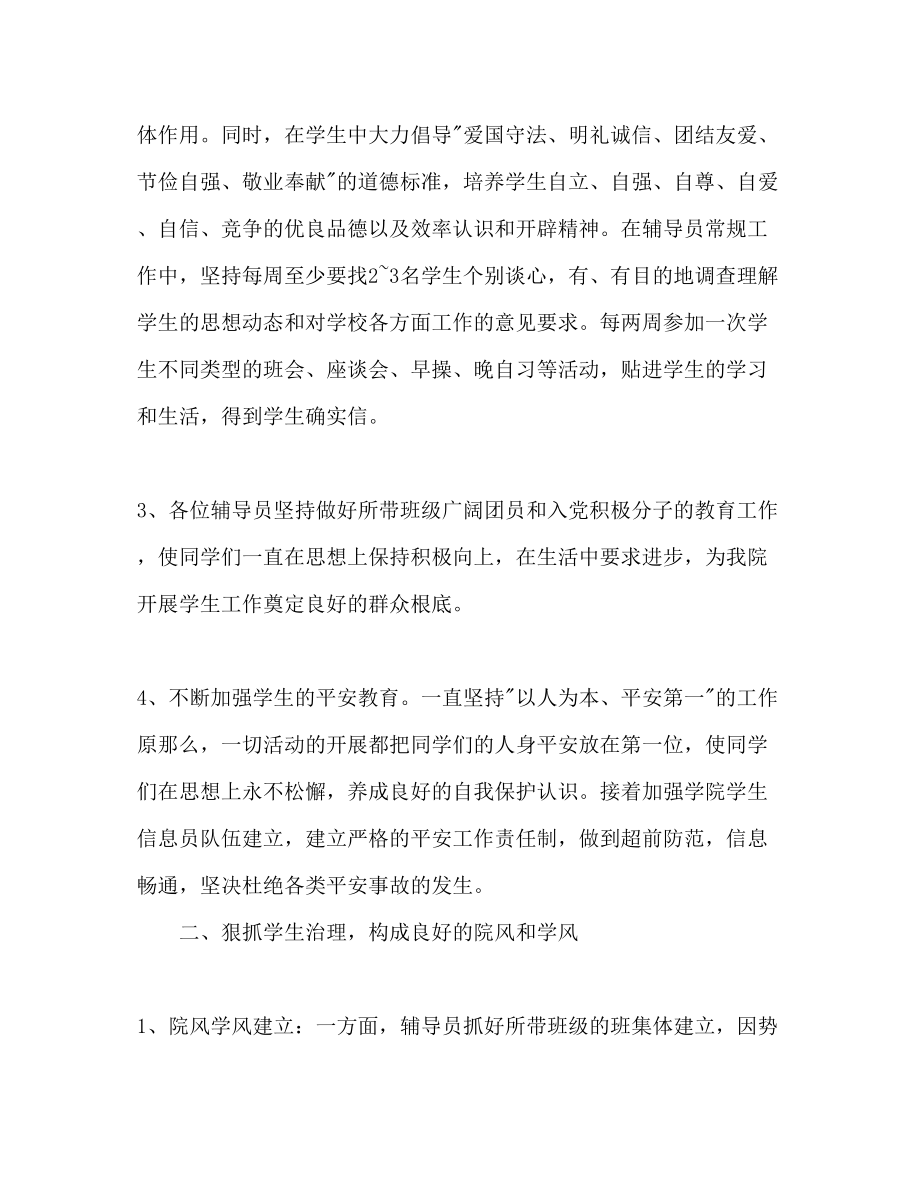 2023年下半大学生辅导员工作计划范文.docx_第2页