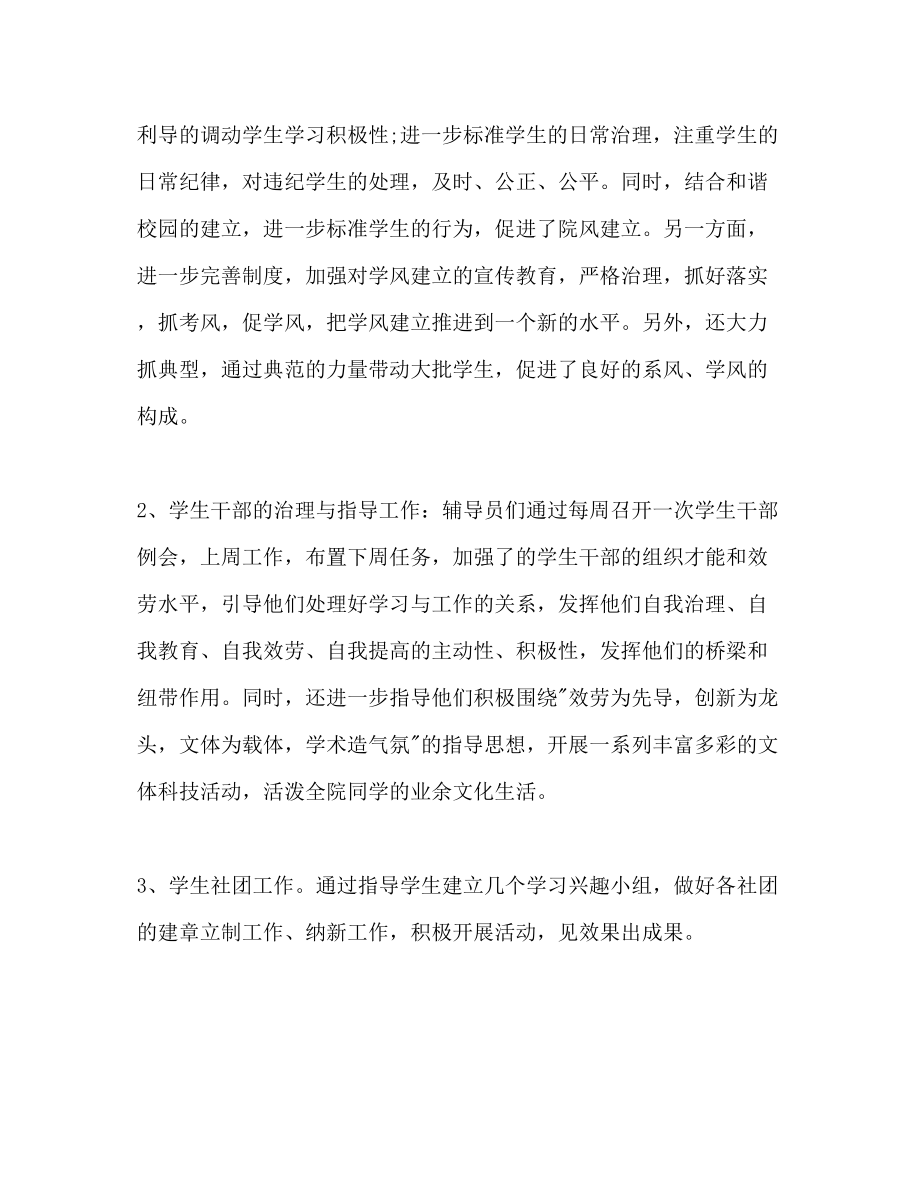 2023年下半大学生辅导员工作计划范文.docx_第3页