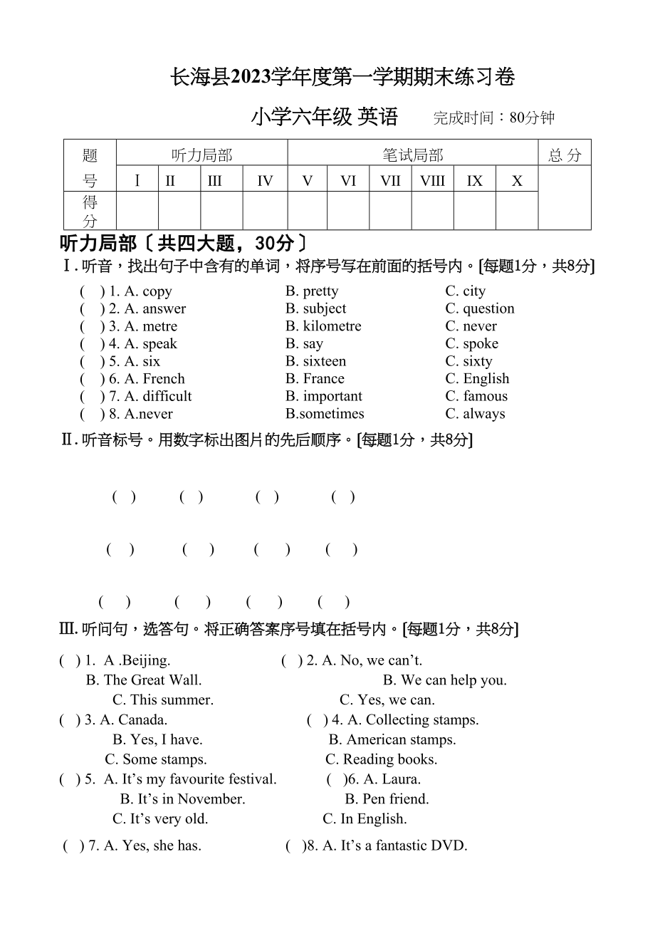 2023年长海县第一学期六年级英语期末练习卷2.docx_第1页