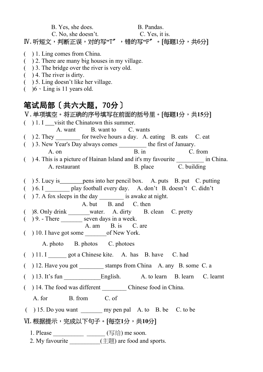 2023年长海县第一学期六年级英语期末练习卷2.docx_第2页