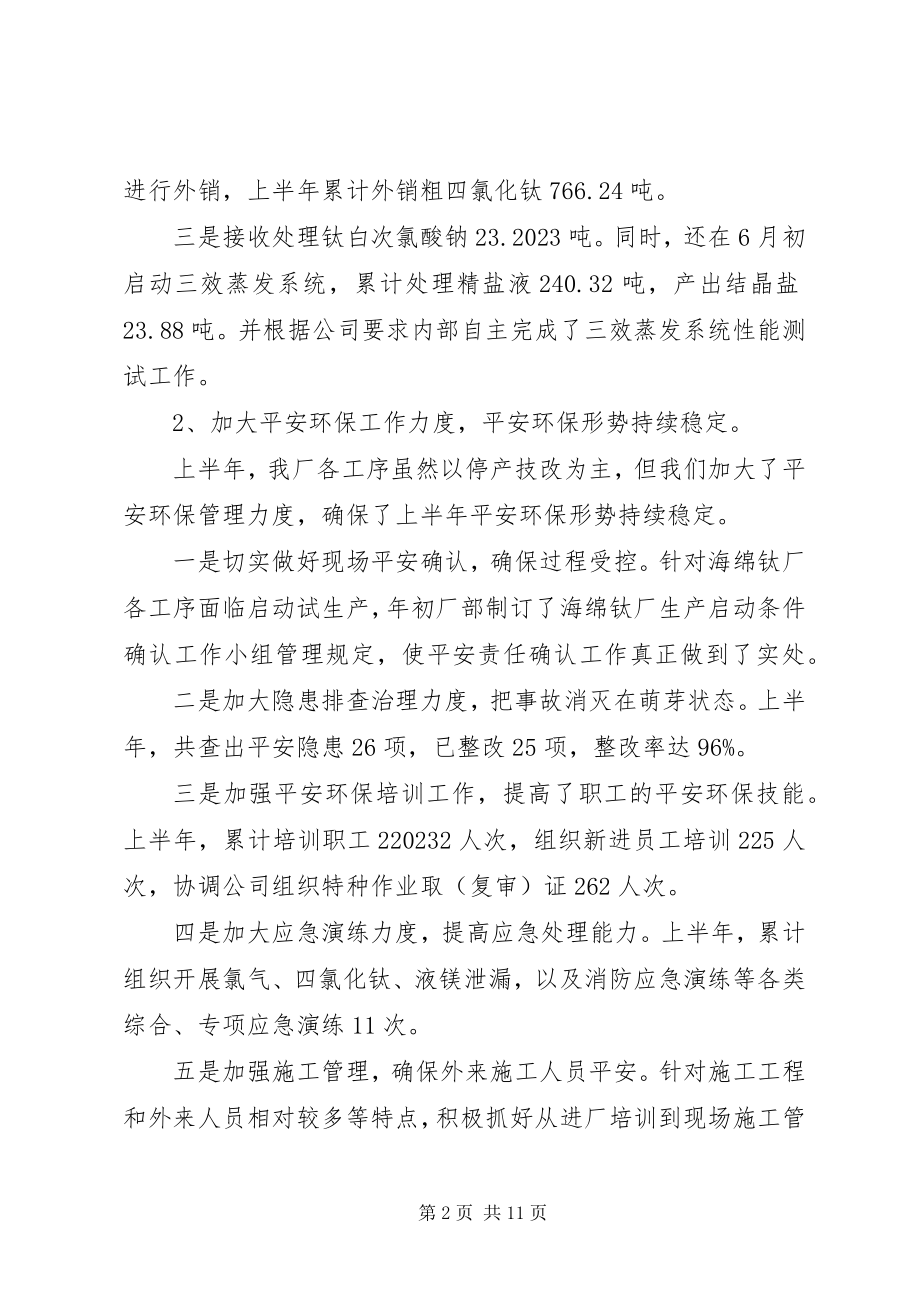 2023年海绵钛厂交流讲话材料.docx_第2页