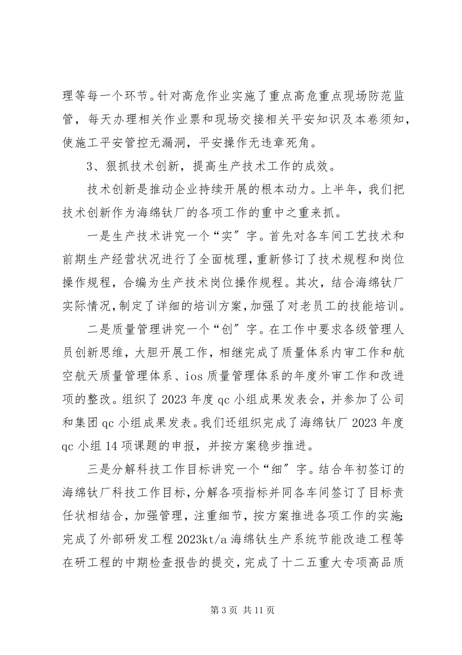 2023年海绵钛厂交流讲话材料.docx_第3页