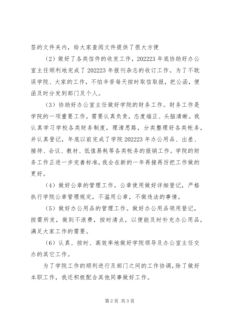 2023年学院行政秘书个人年终总结.docx_第2页