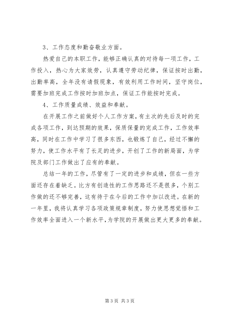 2023年学院行政秘书个人年终总结.docx_第3页