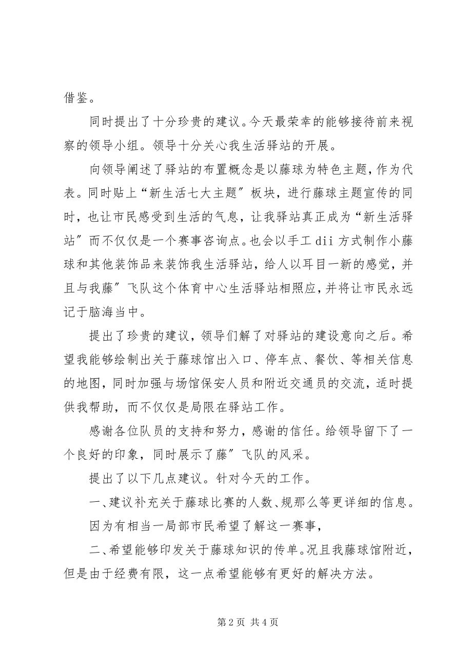 2023年公交驿站述职述廉.docx_第2页