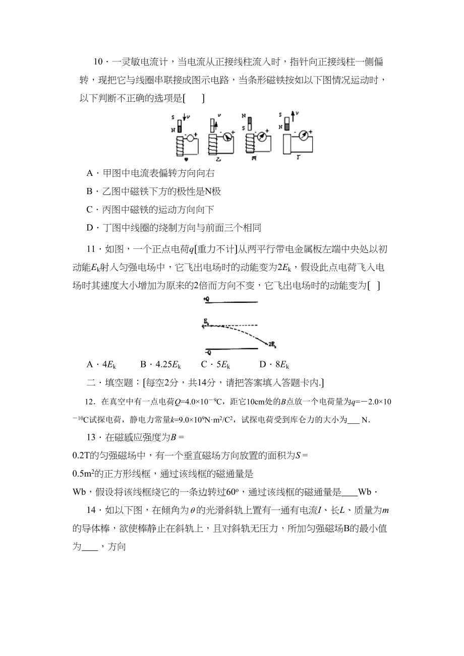 2023年度湖南省长沙市第一学期高二期末考试高中物理.docx_第3页