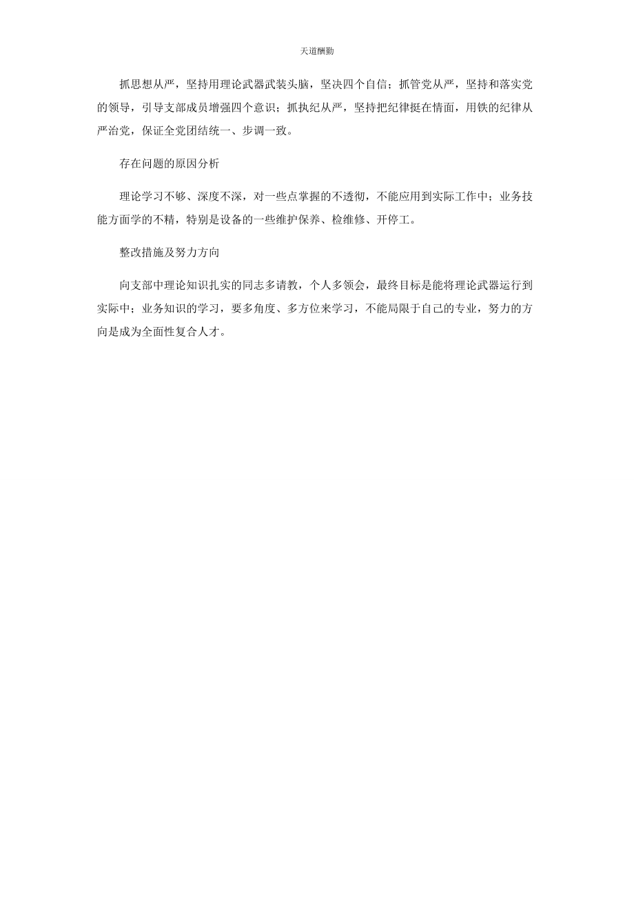 2023年以案促改专题组织生活会个人发言提纲2.docx_第2页