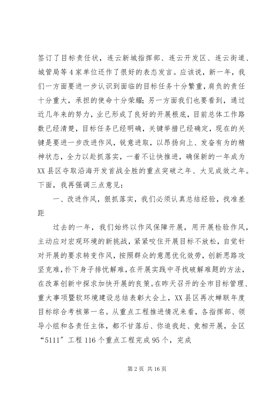 2023年在全区总结表彰暨作风建设大会上的致辞.docx_第2页