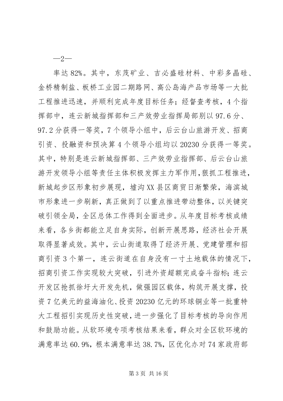 2023年在全区总结表彰暨作风建设大会上的致辞.docx_第3页