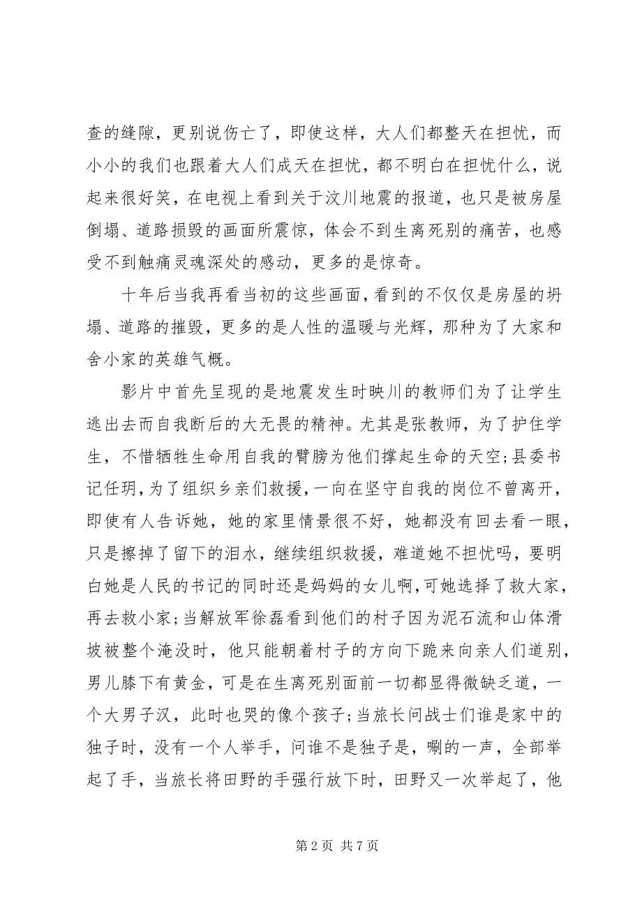 2023年惊天动地观后感心得.docx_第2页