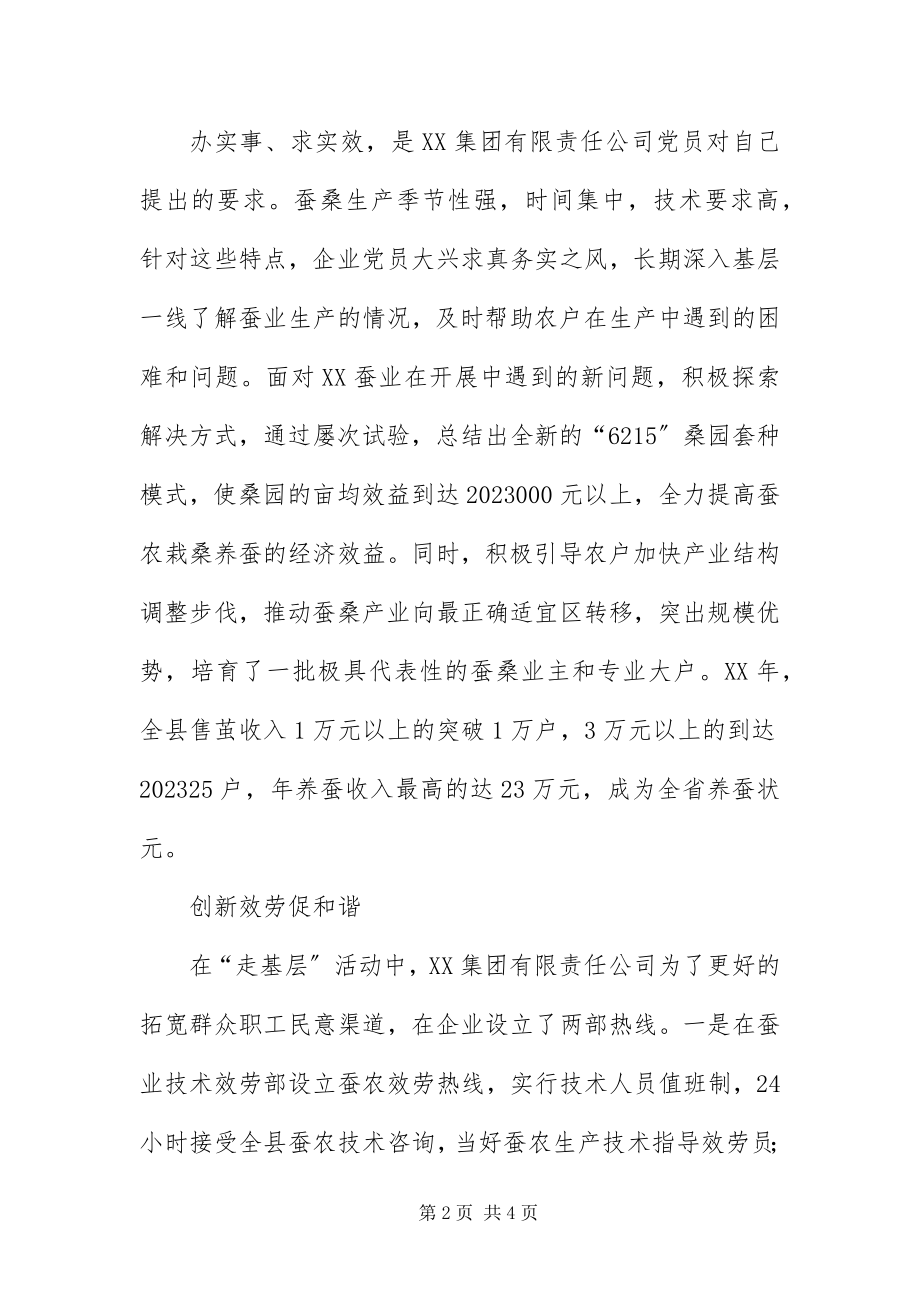 2023年XX集团公司典型材料新编.docx_第2页