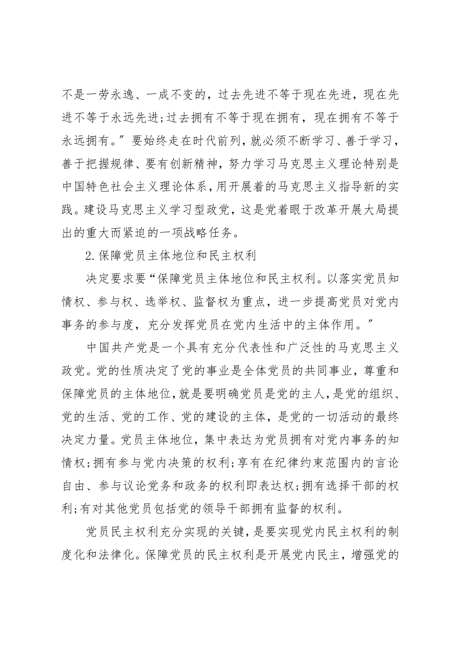 2023年党务工作者十七届四中全会精神心得体会.docx_第2页