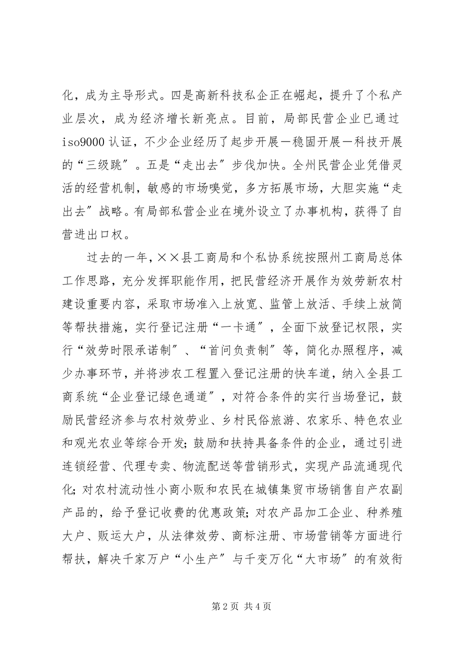 2023年副局长在县工商局支持企业又好又快发展座谈会上的致辞.docx_第2页