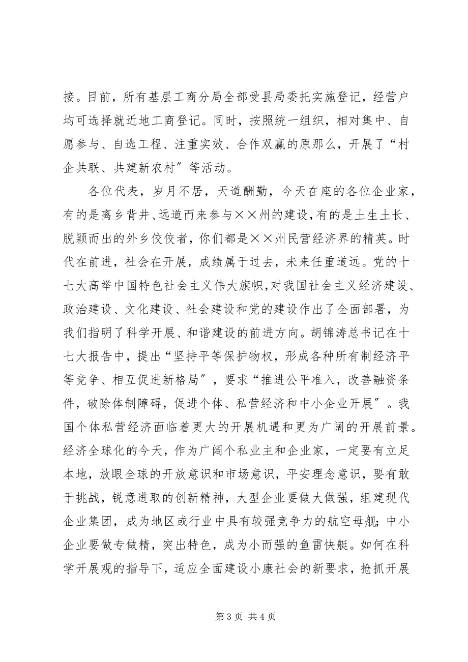 2023年副局长在县工商局支持企业又好又快发展座谈会上的致辞.docx_第3页