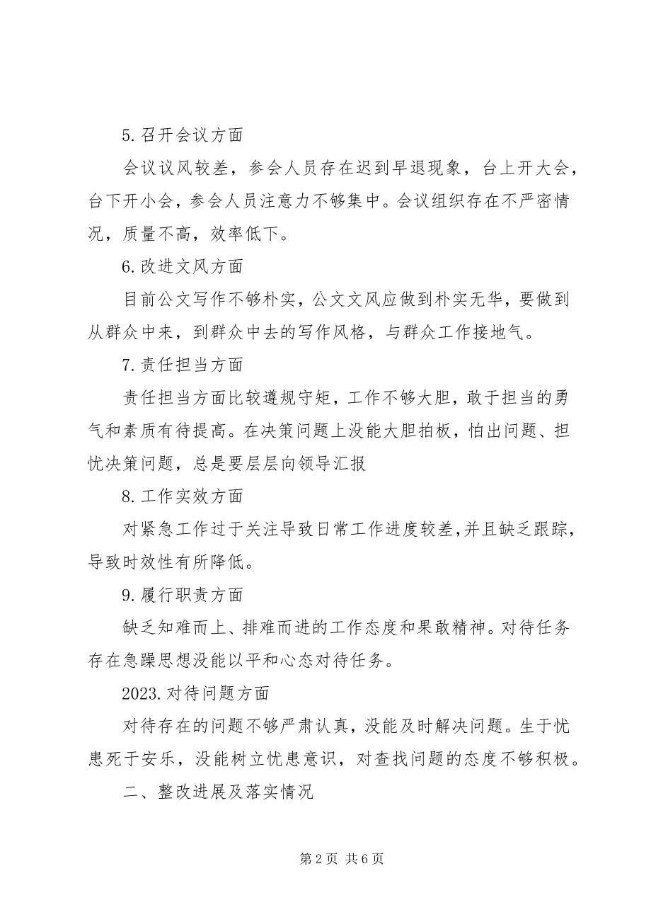 2023年纪检监察形式主义官僚主义自查两篇.docx_第2页