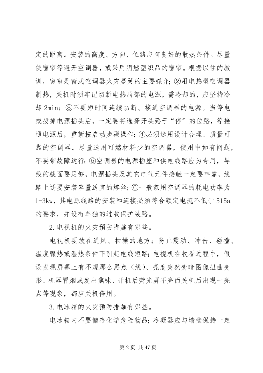 2023年消防安全知识宣传资料1.docx_第2页