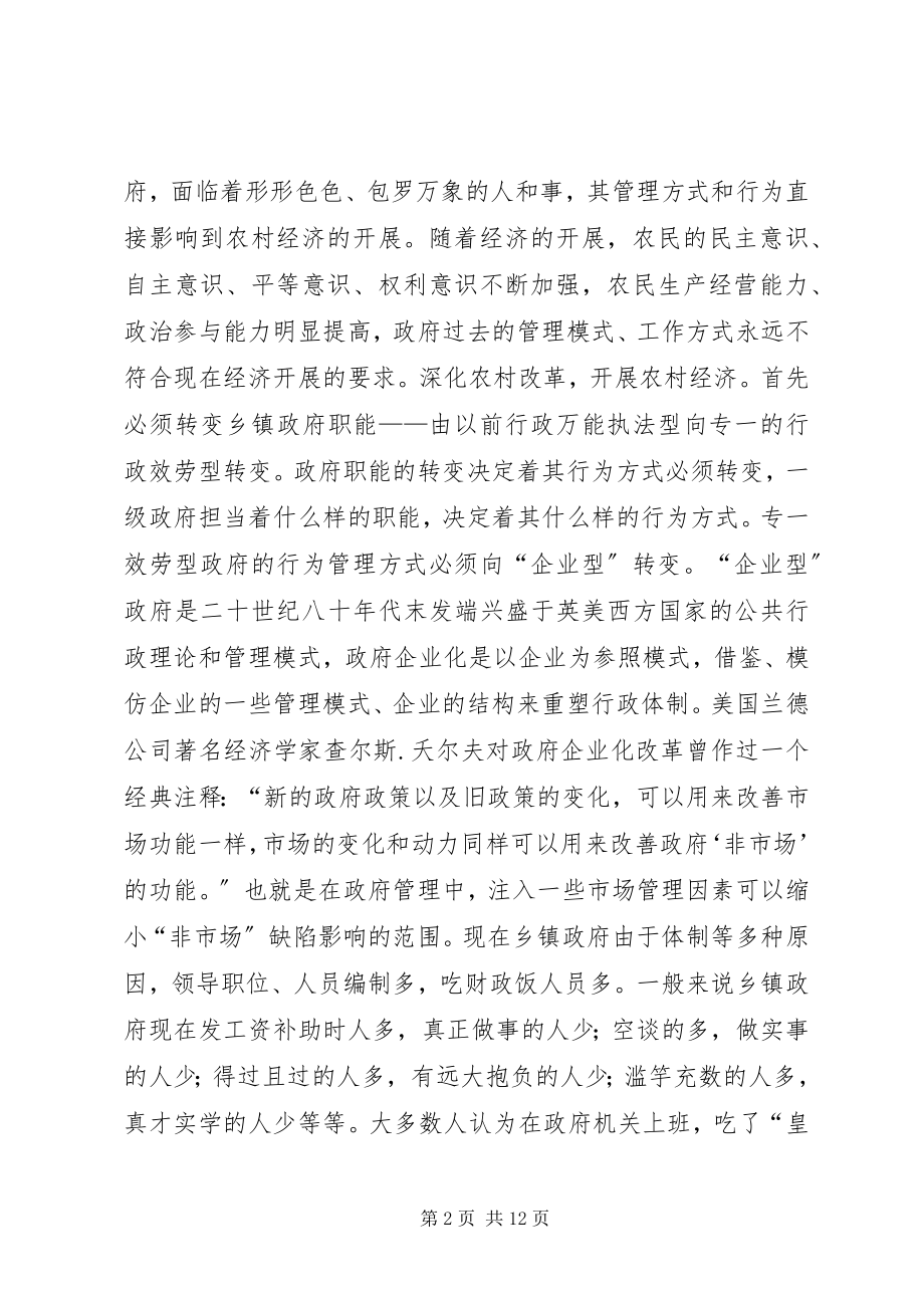 2023年构建和谐农村建设与时俱进的学习型农村.docx_第2页