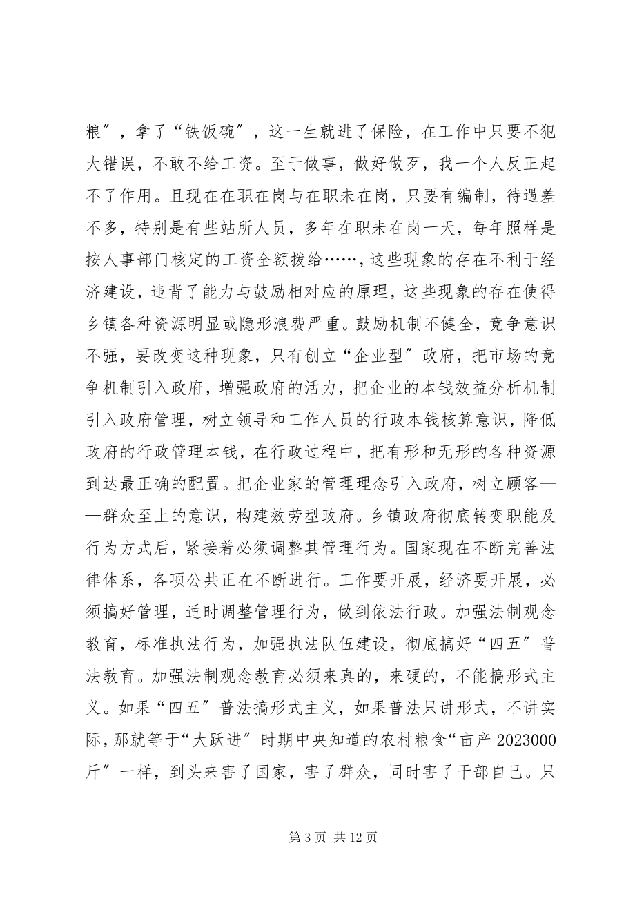 2023年构建和谐农村建设与时俱进的学习型农村.docx_第3页