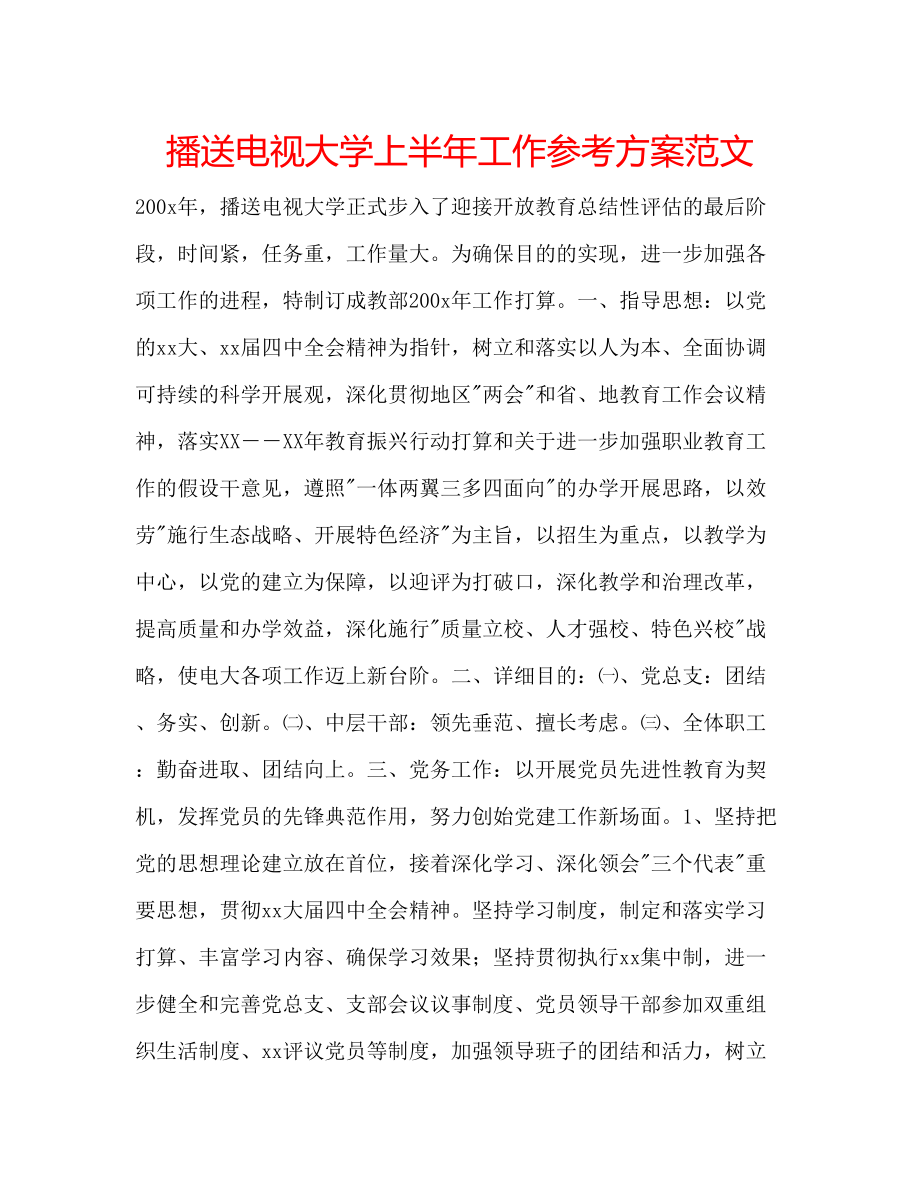 2023年广播电视大学上半工作计划范文.docx_第1页