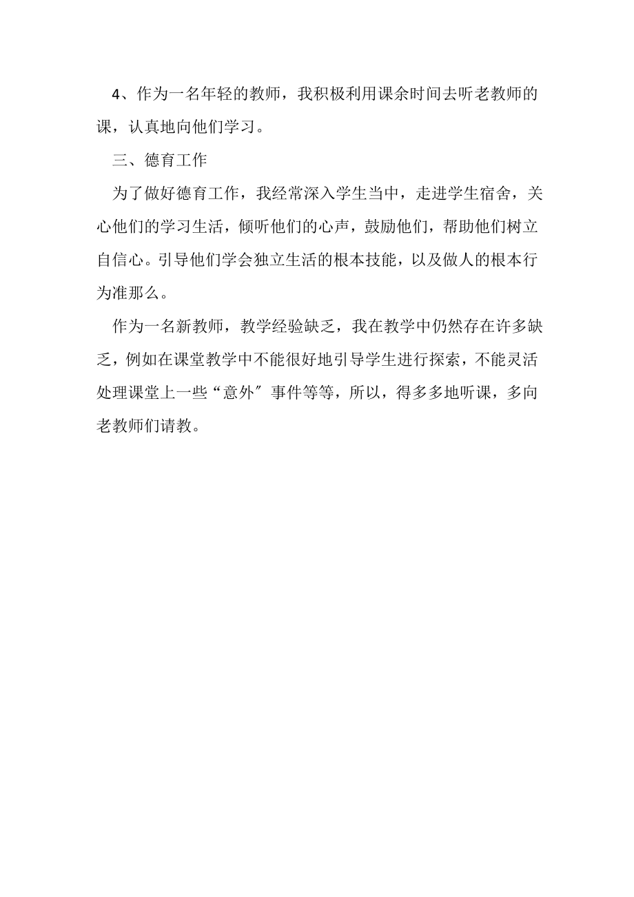 2023年有关新教师教学工作总结范文.doc_第2页