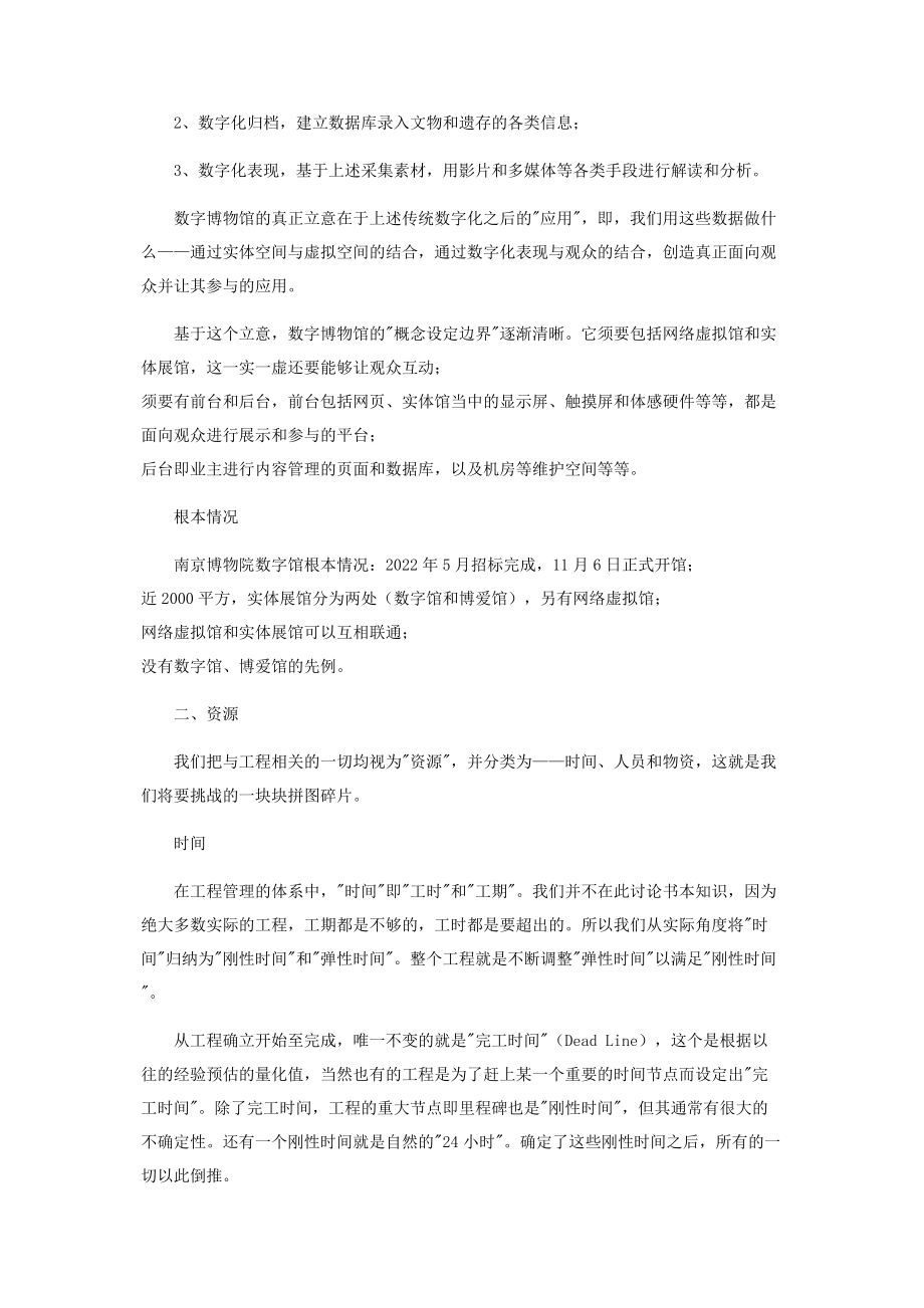 2023年数字博物馆建设的工作组织方法.docx_第2页