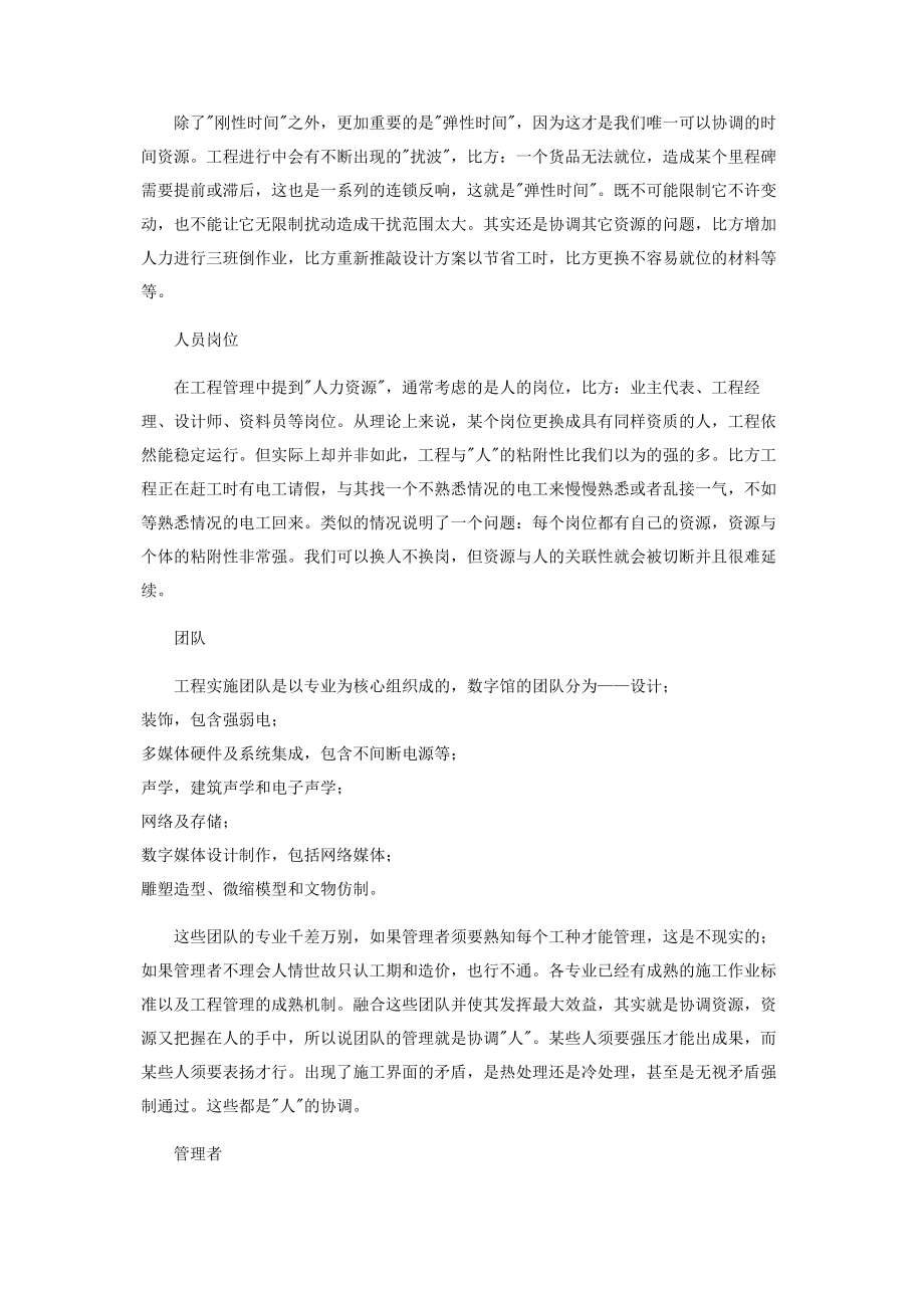 2023年数字博物馆建设的工作组织方法.docx_第3页