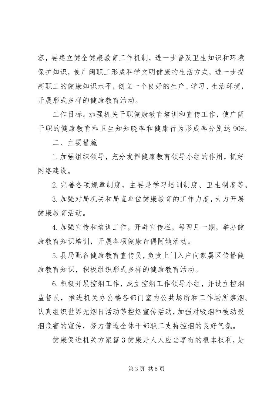 2023年健康促进机关计划健康促进机关会议记录新编.docx_第3页