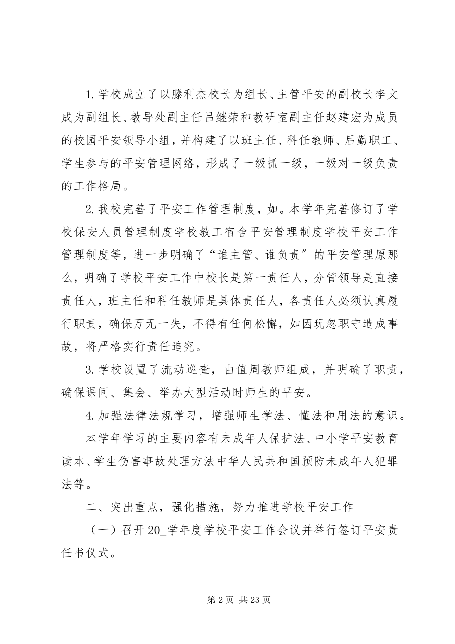 2023年安全工作总结合集新编.docx_第2页