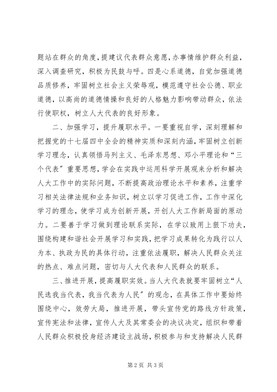 2023年人大代表学习心得体会.docx_第2页