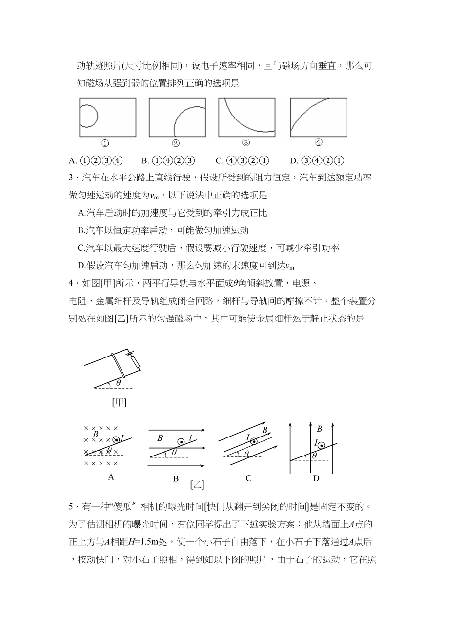 2023年度江苏省泰州市高三第二学期期初联考高中物理.docx_第2页